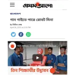 বাচ্চাদের শিক্ষার জন্য ইন্টারঅ্যাকটিভ টকিং রোবট বাংলাদেশ