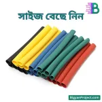 হিট শ্রিংক টিউব কিনুন - বিভিন্ন সাইজে পাওয়া যায়