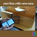 স্মার্ট হোম অটোমেশন প্রজেক্ট এবং সিকিউরিটি ফিচার