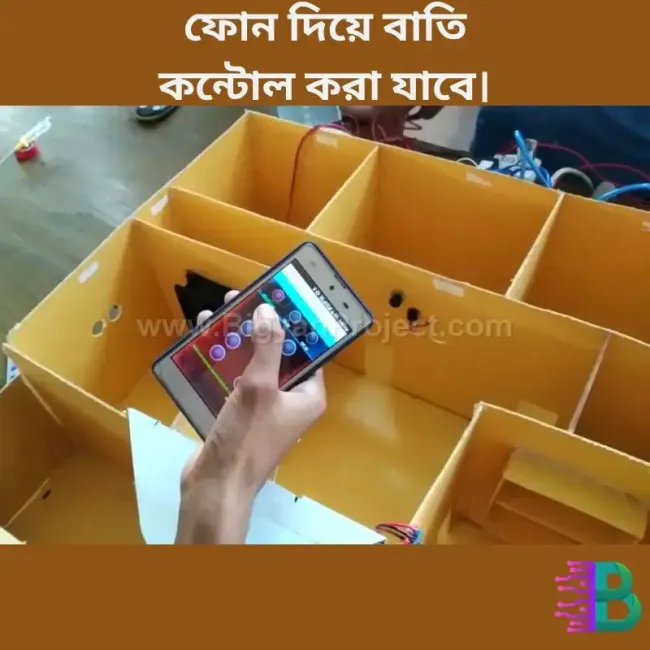 স্মার্ট হোম অটোমেশন প্রজেক্ট এবং সিকিউরিটি ফিচার