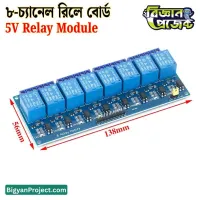 buy 5V ৮ চ্যানেল অপটো-কাপলার রিলে মডিউল