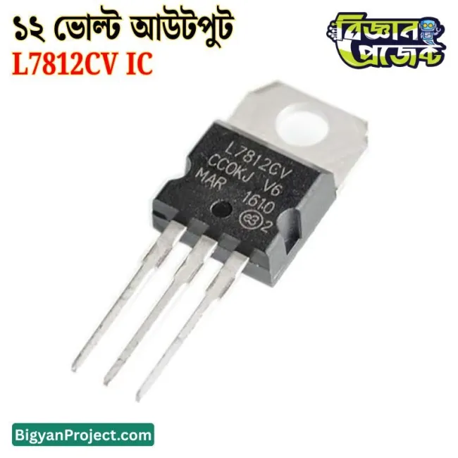 Buy L7812CV 12V 1.5A ভোল্টেজ রেগুলেটর আইসি TO-220