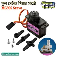 MG90S মেটাল গিয়ার সার্ভো মোটর অনলাইনে কিনুন