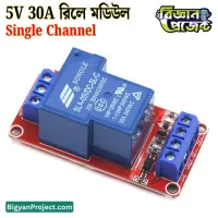5V 30A রিলে মডিউল buy এখন বিজ্ঞান প্রজেক্ট থেকে