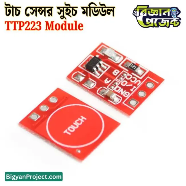 TTP223 টাচ সেন্সর মডিউল buy অনলাইনে