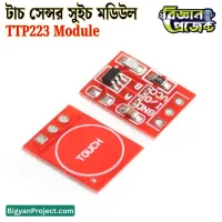 TTP223 টাচ সেন্সর মডিউল buy অনলাইনে