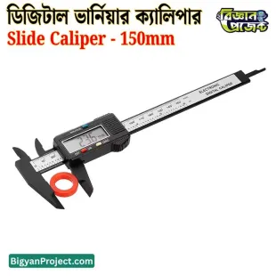 ডিজিটাল স্লাইড/ভার্নিয়ার ক্যালিপার কিনুন – ইঞ্চি/মিমি, এলসিডি, ১৫০মিমি পরিমাপের সরঞ্জাম