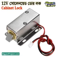 12V সোলেনয়েড ডোর লক ইলেক্ট্রোম্যাগনেটিক ক্যাবিনেট লক