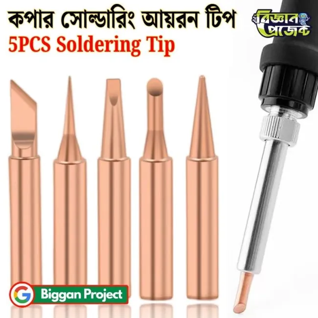 900M-T কপার সোল্ডারিং টিপ সেট ৫ পিস