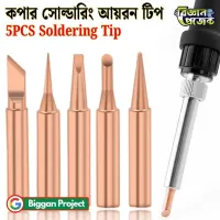 900M-T কপার সোল্ডারিং টিপ সেট ৫ পিস