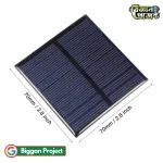 ৫V ৭০x৭০mm মিনি সোলার প্যানেল কিনুন DIY কাজে