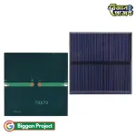 ৫V ৭০x৭০mm মিনি সোলার প্যানেল কিনুন DIY কাজে