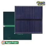 ৫V ৭০x৭০mm মিনি সোলার প্যানেল কিনুন DIY কাজে