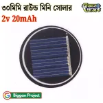 ৩০মিমি 2V মিনি সোলার প্যানেল কিনুন