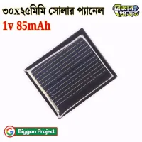 ১V ৮৫mAh মিনি সোলার প্যানেল অর্ডার করুন