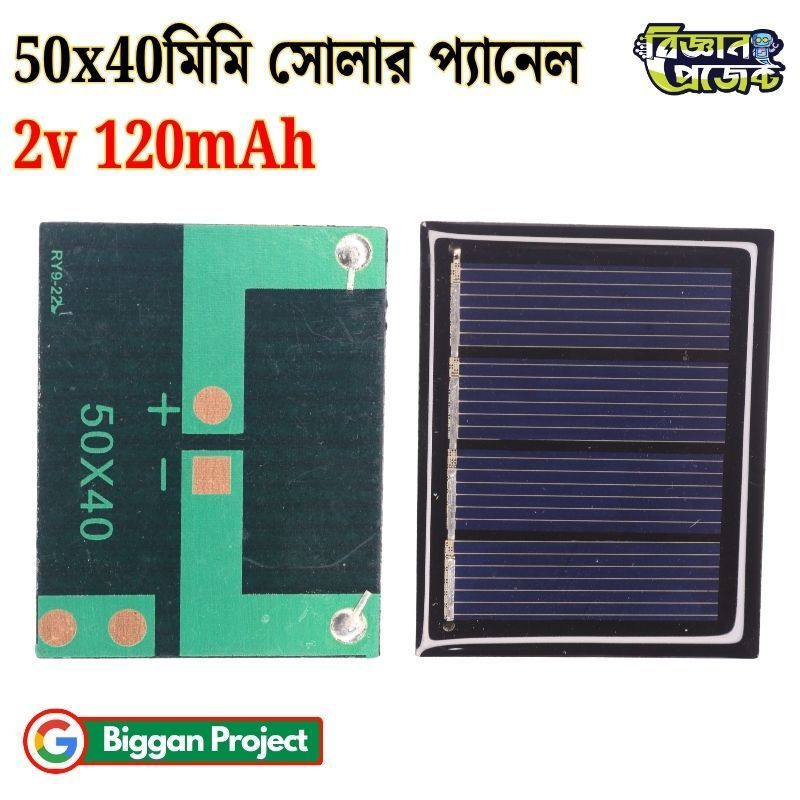 ২V ১২০mAh মিনি সোলার প্যানেল অর্ডার করুন