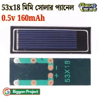 ০.৫V ১৬০mA সোলার প্যানেল ৫৩×১৮ মিমি অনলাইনে সংগ্রহ করুন