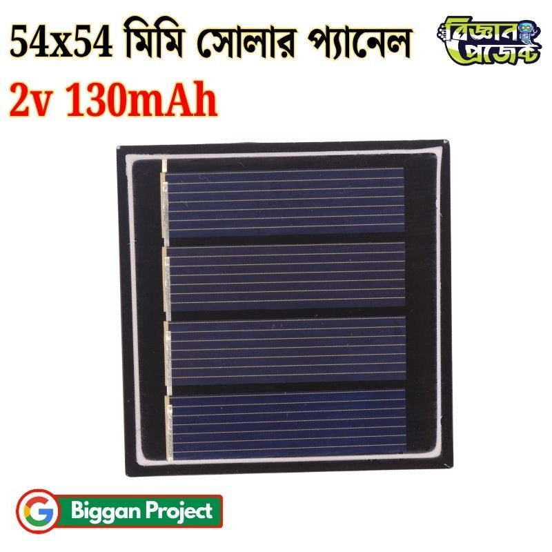 ২V ১৩০mA ক্ষুদ্র সোলার প্যানেল ৫৪×৫৪ মিমি সংগ্রহ করুন