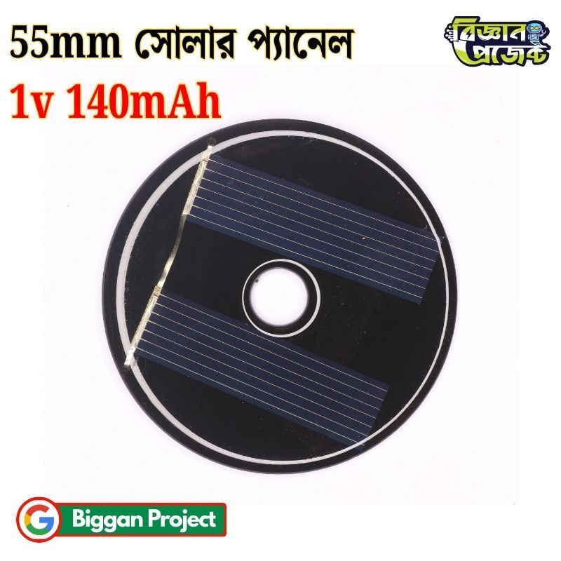 ৫৫ মিমি ছিদ্রযুক্ত ১V ১৪০mA সোলার প্যানেল সংগ্রহ করুন