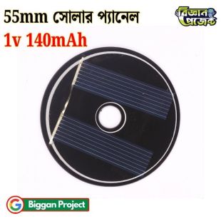 ৫৫ মিমি ছিদ্রযুক্ত ১V ১৪০mA সোলার প্যানেল সংগ্রহ করুন