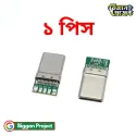 USB 3.1 Type-C ৫-পিন মেল সোল্ডার কানেক্টর ২০W PCB অ্যাডাপ্টার